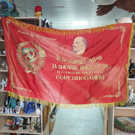 Переходящее знамя "За высокие показатели в социалистическом соревновании", размеры 160х105см, СССР